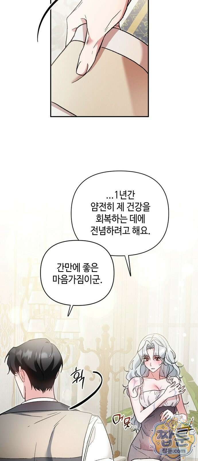 훼손된 자리에 남은 것은 7화 9