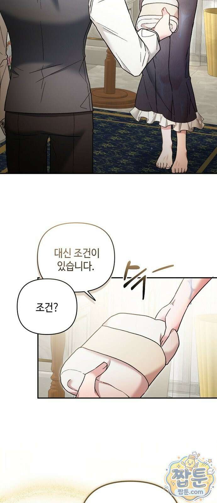 훼손된 자리에 남은 것은 7화 10