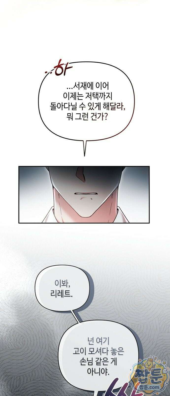 훼손된 자리에 남은 것은 7화 12