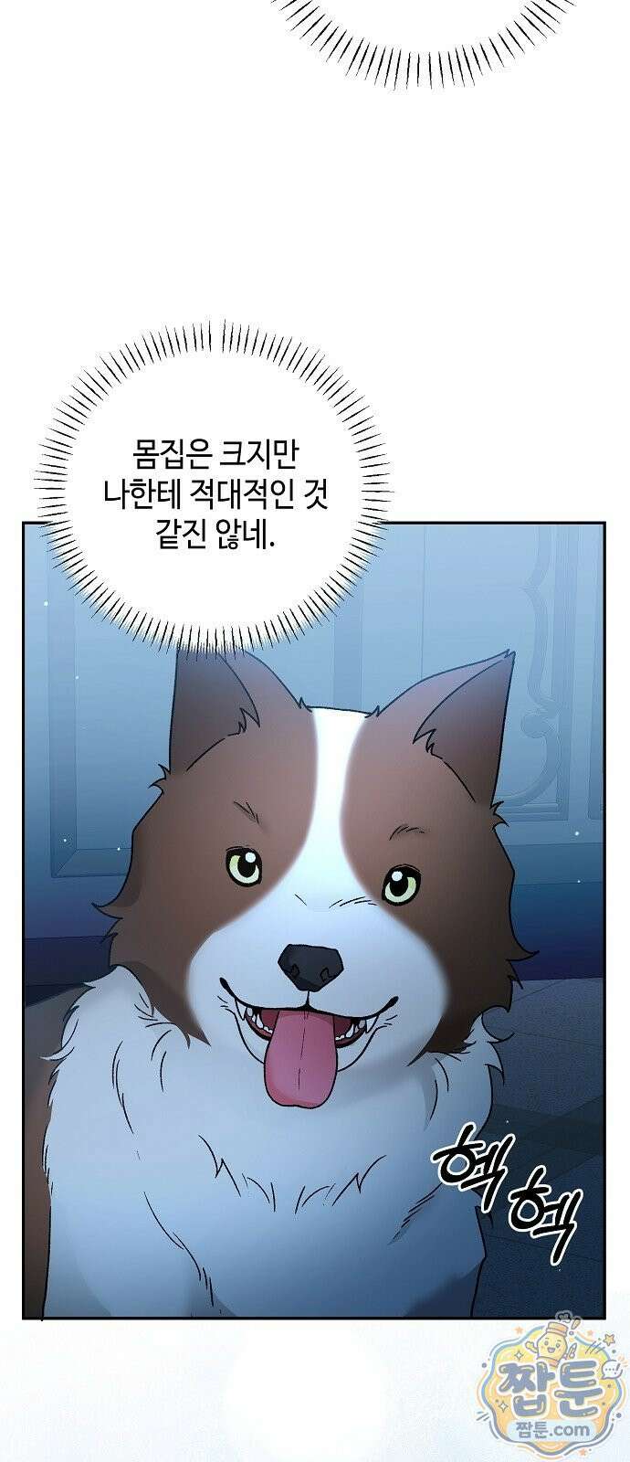 훼손된 자리에 남은 것은 11화 5