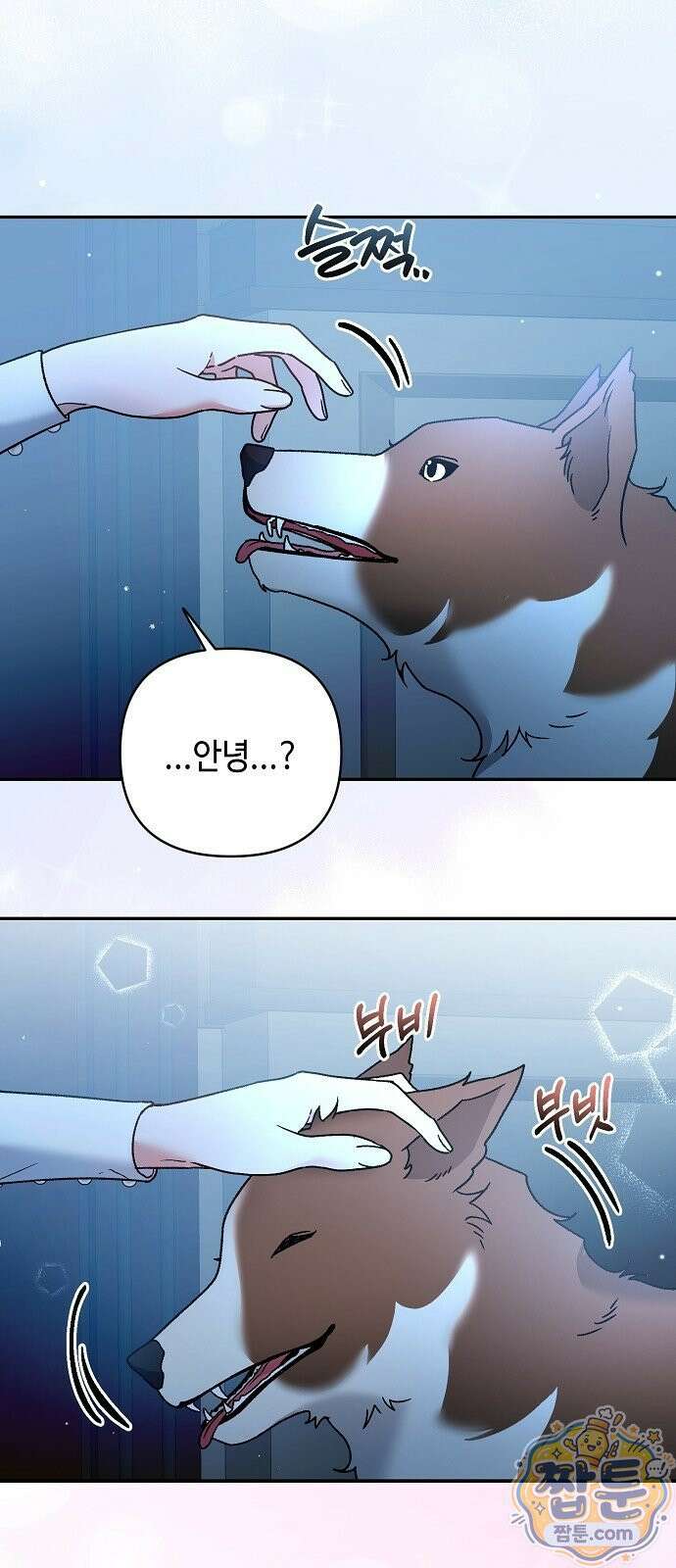 훼손된 자리에 남은 것은 11화 6