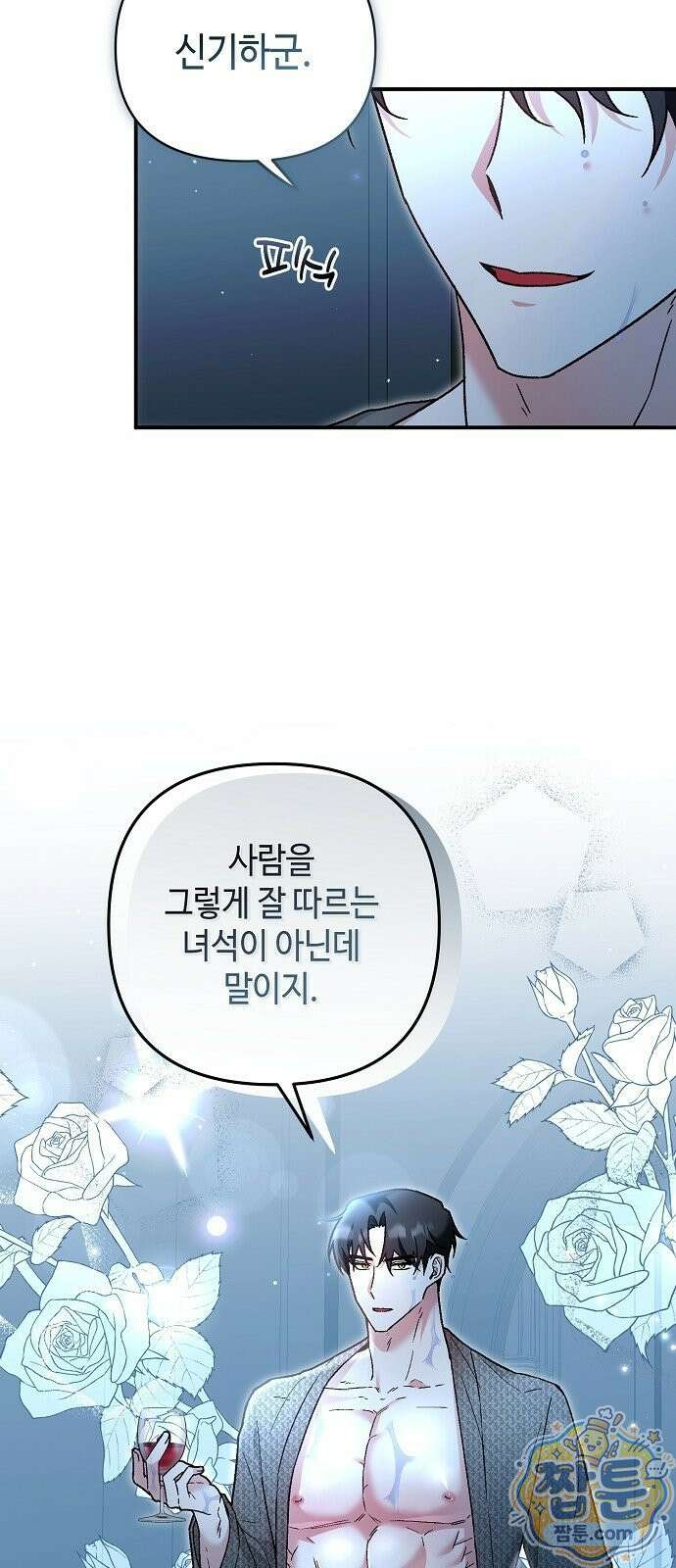 훼손된 자리에 남은 것은 11화 8