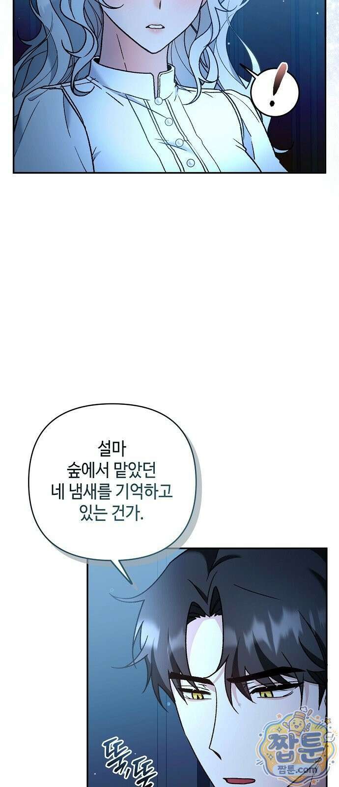 훼손된 자리에 남은 것은 11화 10