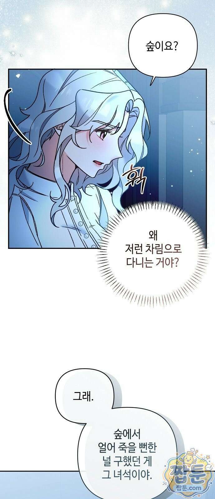 훼손된 자리에 남은 것은 11화 12
