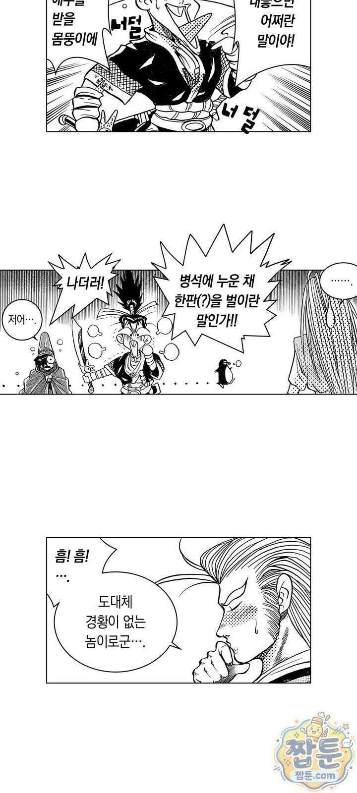 열혈강호 리마스터 26화 18