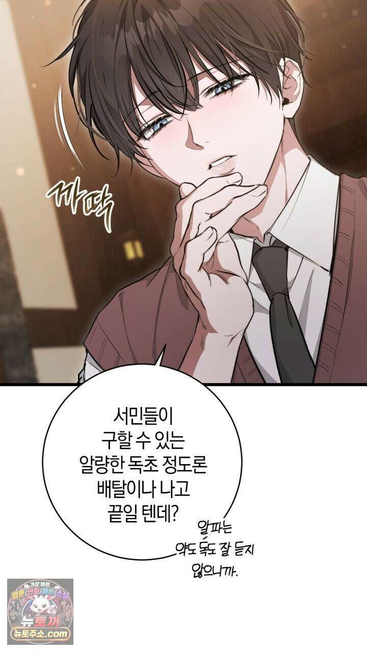 그 귀족가 형제들의 사정 2화 5