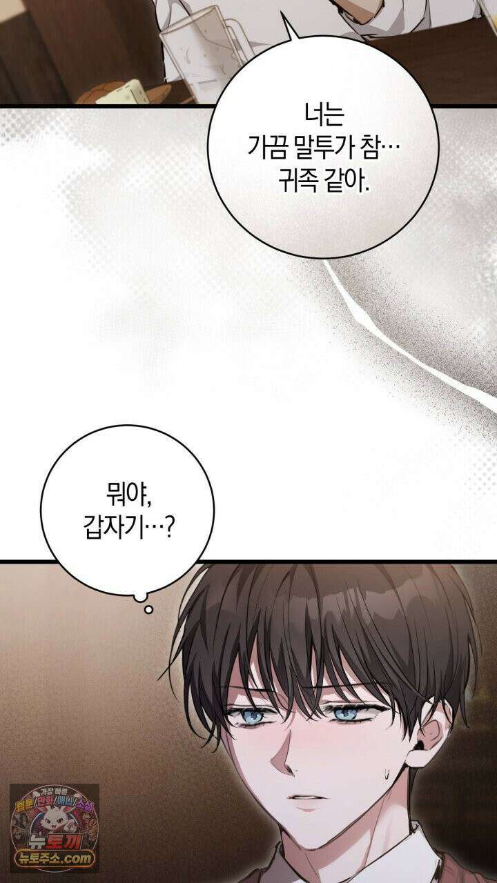 그 귀족가 형제들의 사정 2화 7