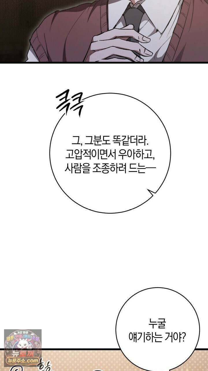 그 귀족가 형제들의 사정 2화 8