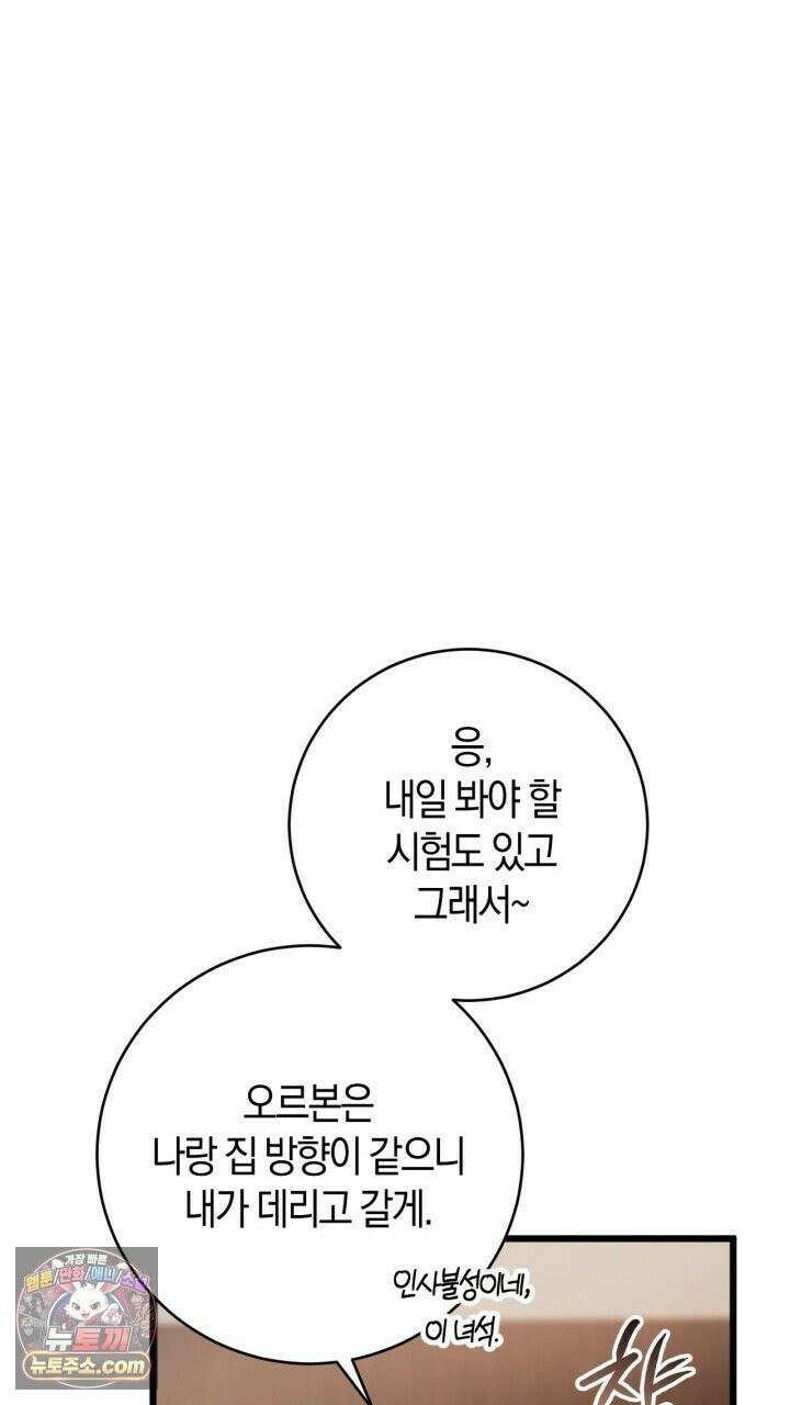 그 귀족가 형제들의 사정 2화 16