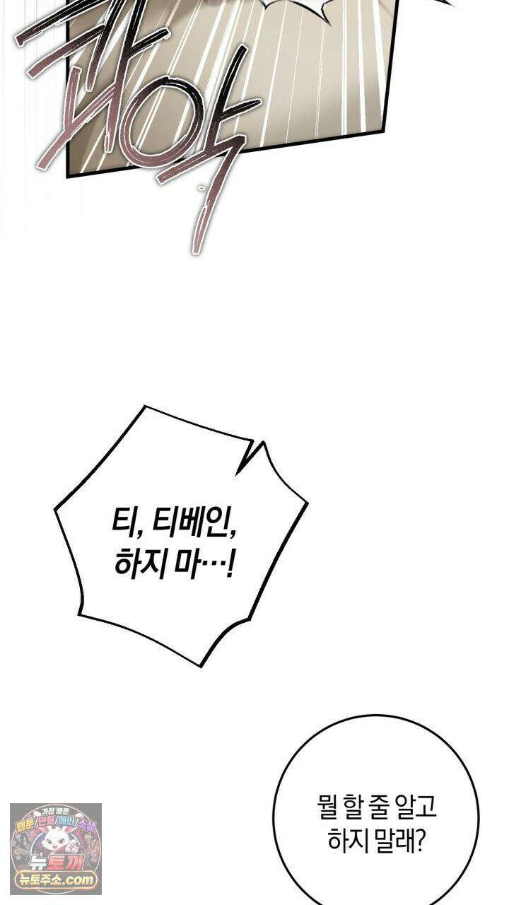 그 귀족가 형제들의 사정 7화 5