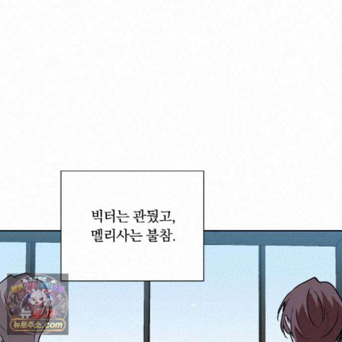 완벽한 오메가 73화 6