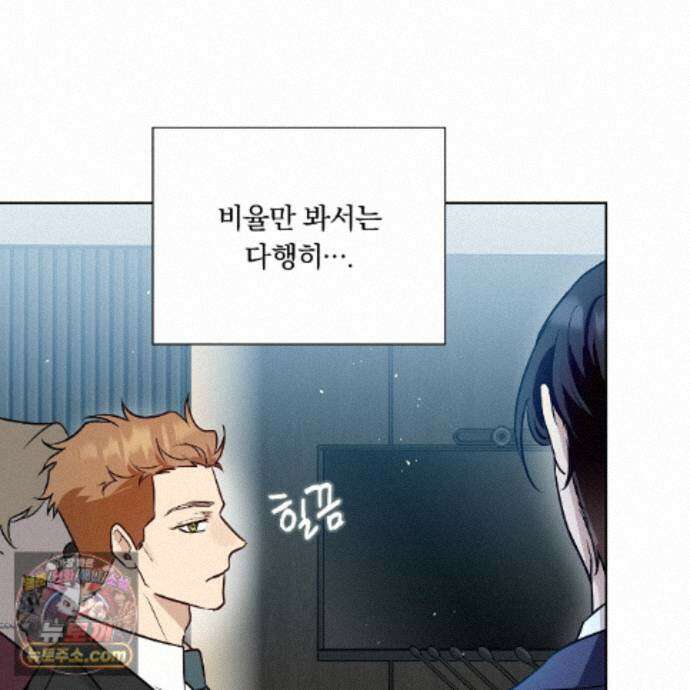 완벽한 오메가 73화 8