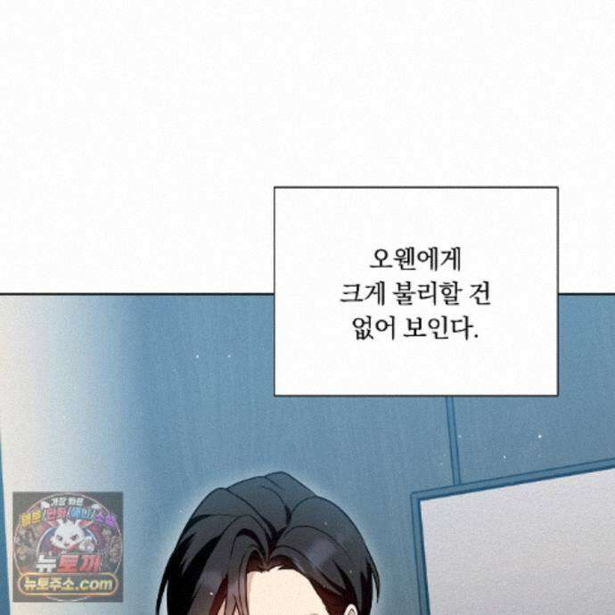 완벽한 오메가 73화 10
