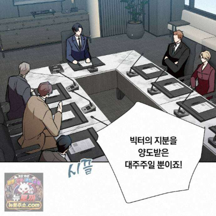 완벽한 오메가 73화 17