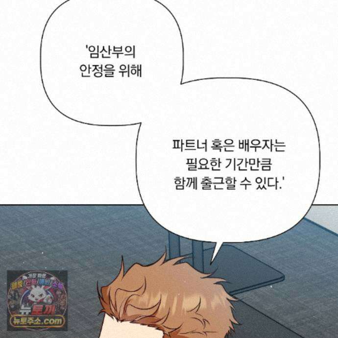 완벽한 오메가 73화 20