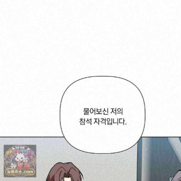 완벽한 오메가 73화 22