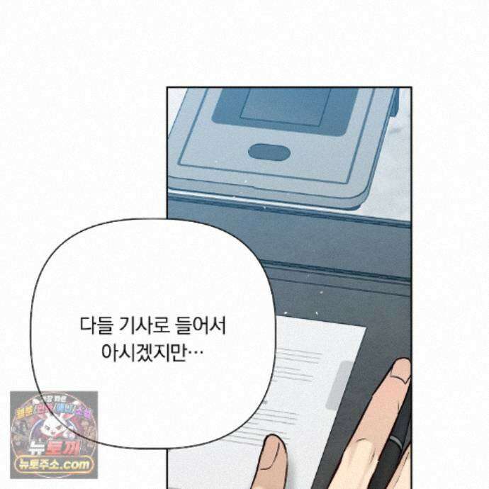 완벽한 오메가 73화 24