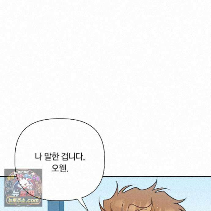 완벽한 오메가 73화 29