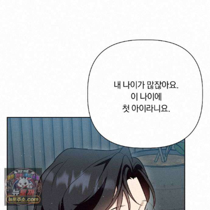 완벽한 오메가 73화 31