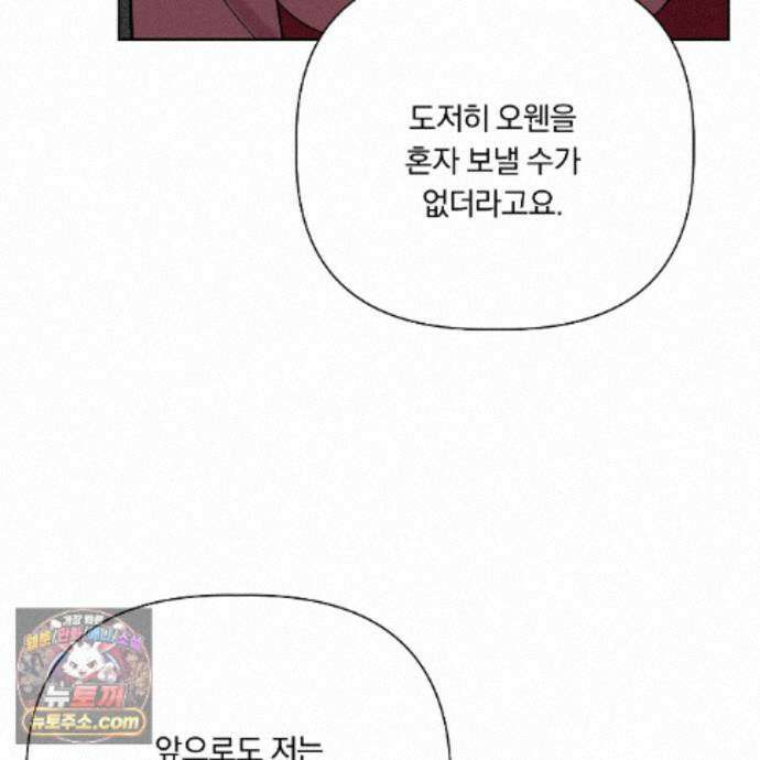완벽한 오메가 73화 36