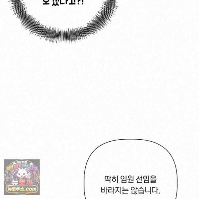 완벽한 오메가 73화 40