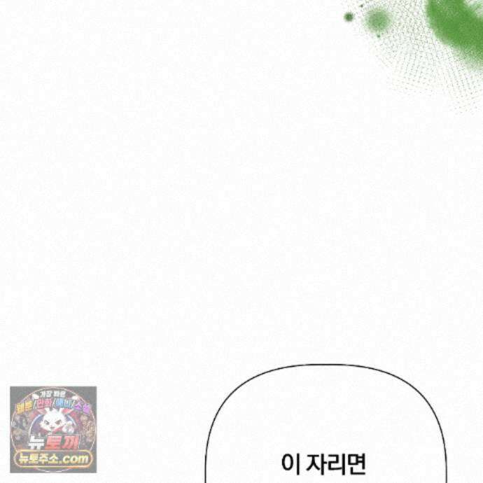완벽한 오메가 73화 45