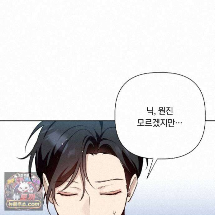 완벽한 오메가 73화 51
