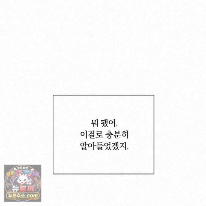 완벽한 오메가 73화 58