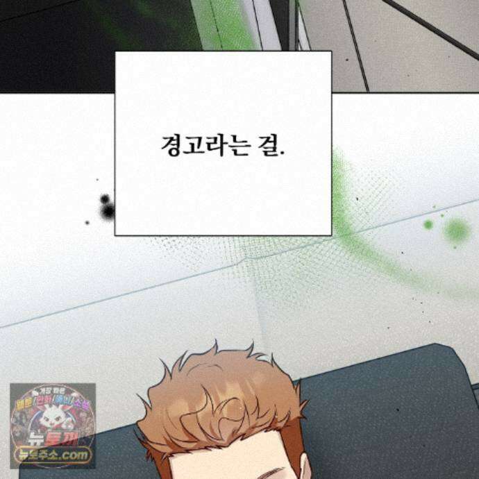 완벽한 오메가 73화 61