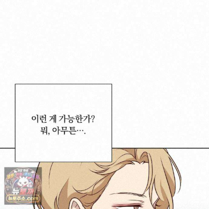 완벽한 오메가 73화 65