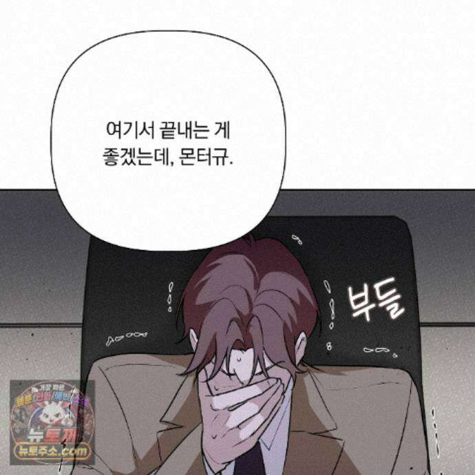 완벽한 오메가 73화 67