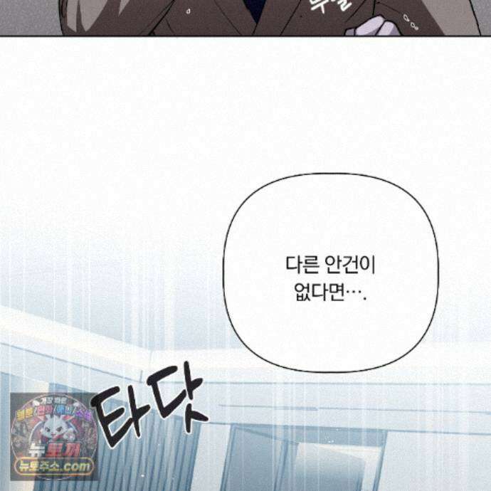 완벽한 오메가 73화 68