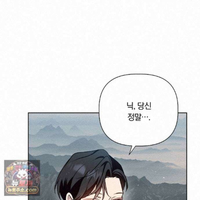 완벽한 오메가 73화 72