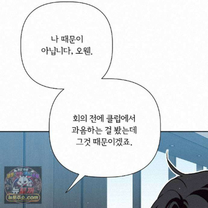 완벽한 오메가 73화 74