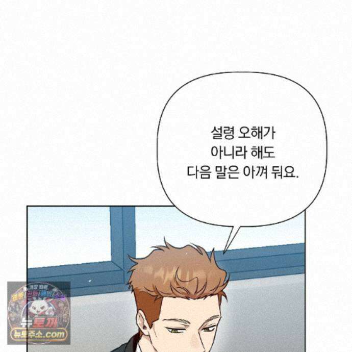 완벽한 오메가 73화 76