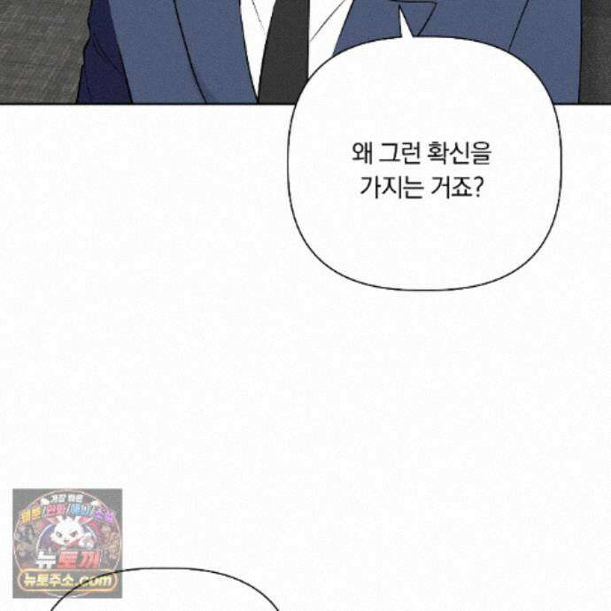 완벽한 오메가 73화 79