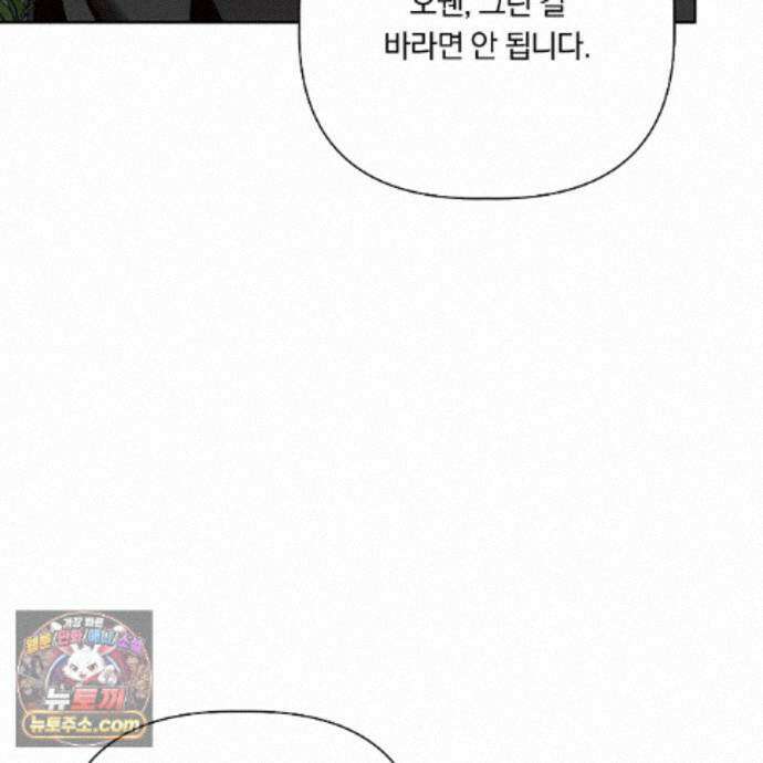 완벽한 오메가 73화 81