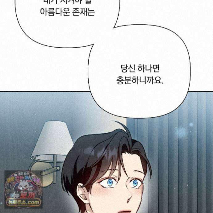 완벽한 오메가 73화 82