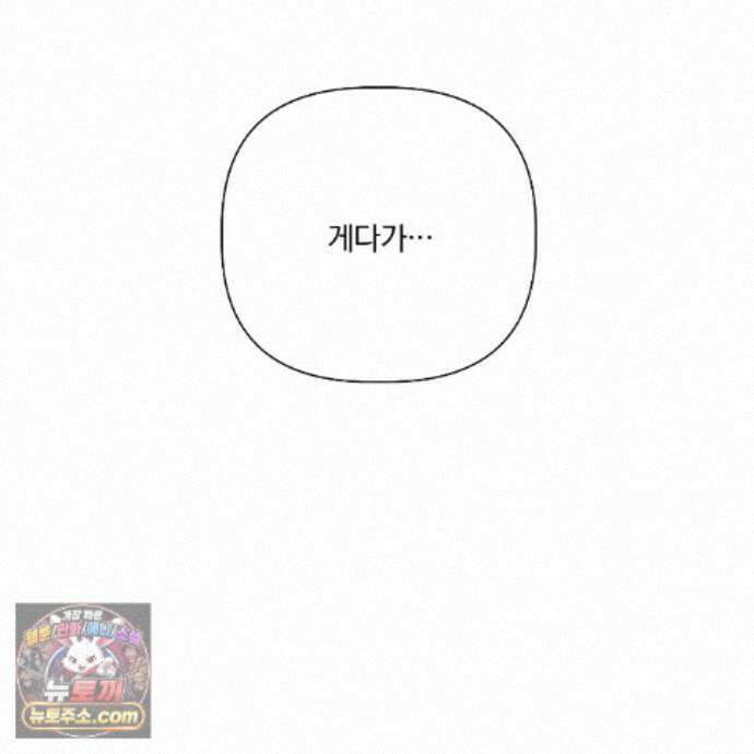 완벽한 오메가 73화 84