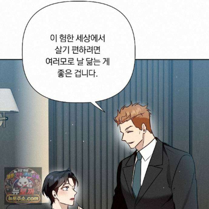 완벽한 오메가 73화 85