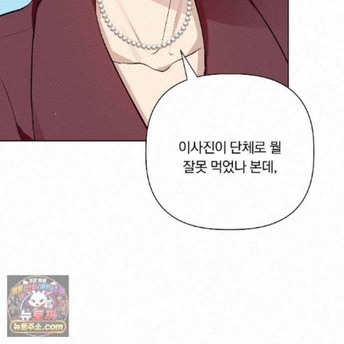 완벽한 오메가 73화 88