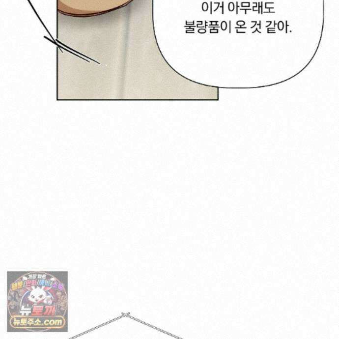 완벽한 오메가 73화 99