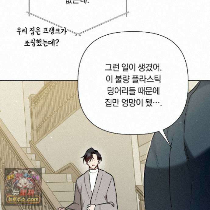 완벽한 오메가 73화 100