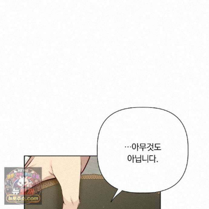 완벽한 오메가 73화 105