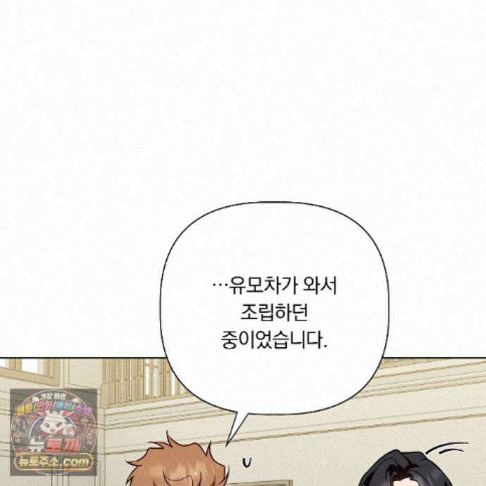 완벽한 오메가 73화 107