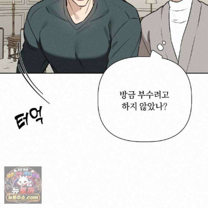 완벽한 오메가 73화 108
