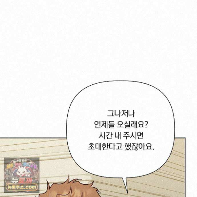 완벽한 오메가 73화 116