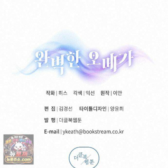 완벽한 오메가 73화 121