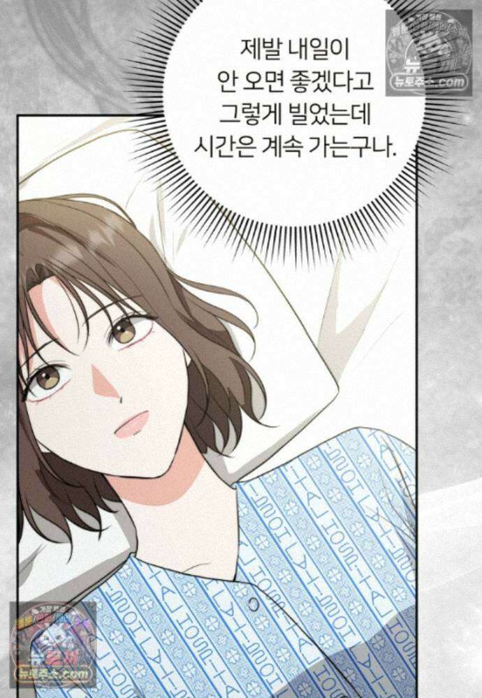 위험한 신혼부부 37화 3