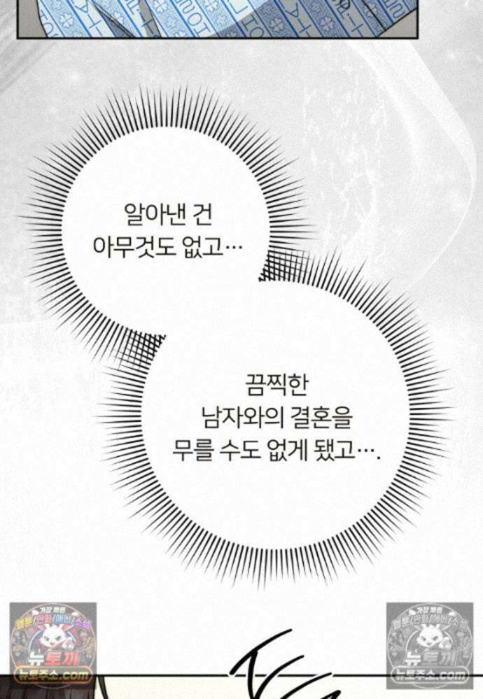 위험한 신혼부부 37화 4